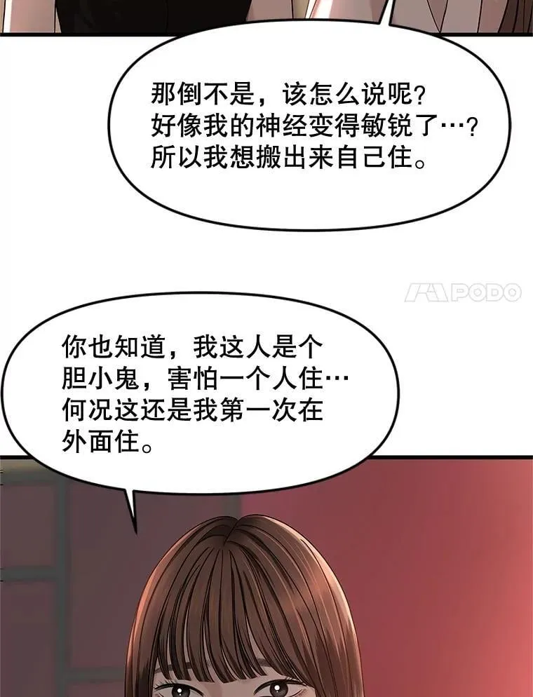 170.我想和她一起住 第8页