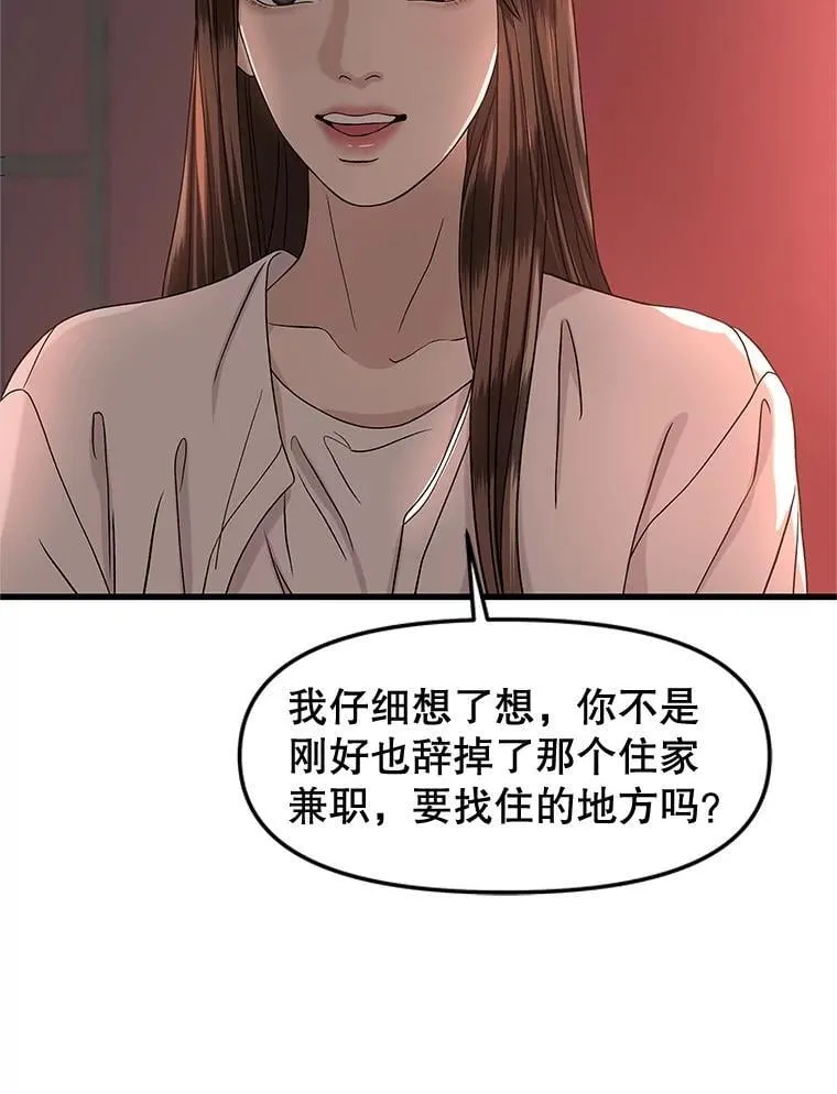 170.我想和她一起住 第9页