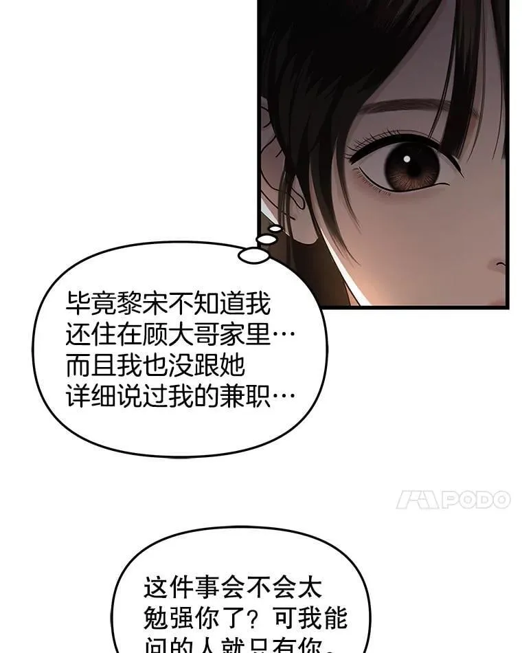 170.我想和她一起住 第11页