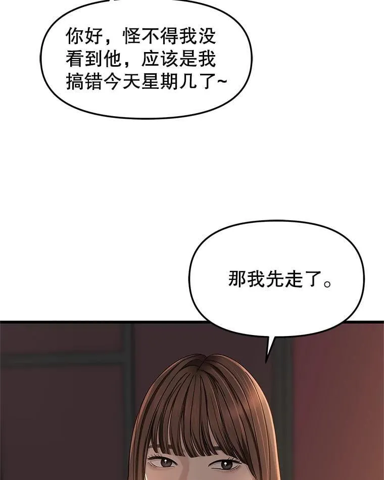 170.我想和她一起住 第16页