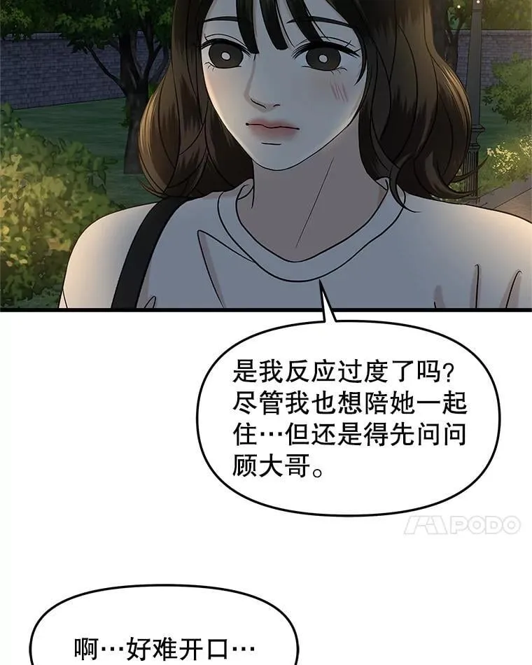 170.我想和她一起住 第28页