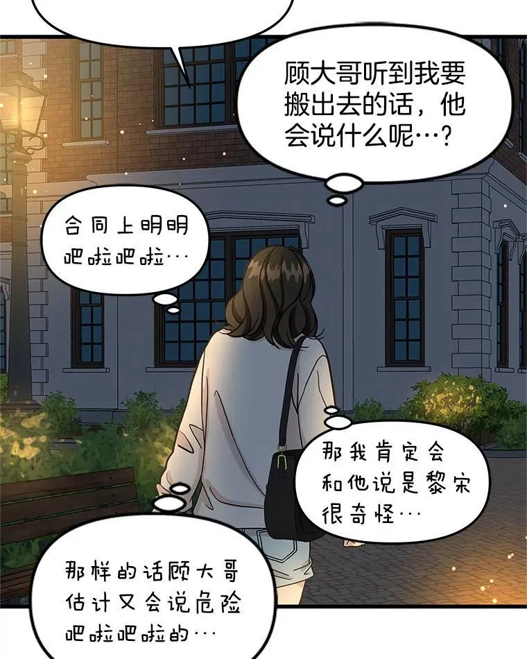 170.我想和她一起住 第29页