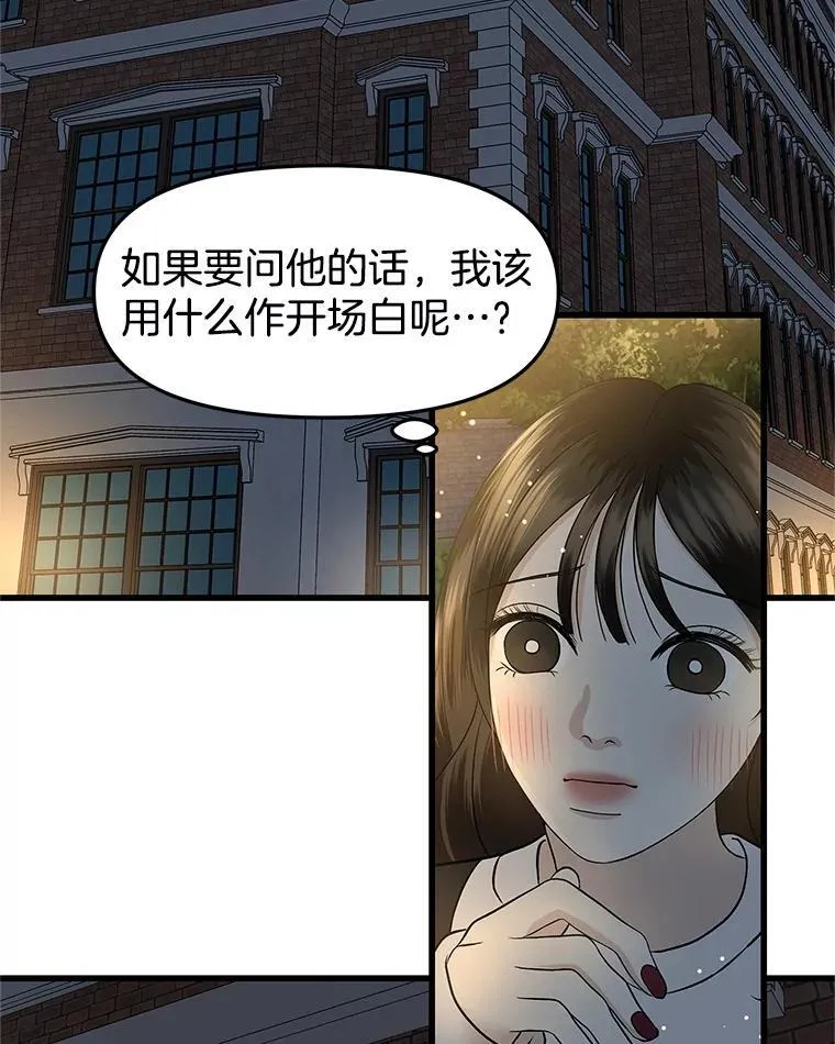 170.我想和她一起住 第31页