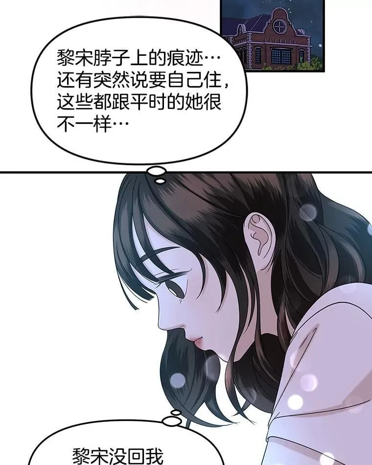 170.我想和她一起住 第51页