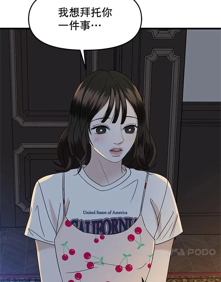 170.我想和她一起住 第76页