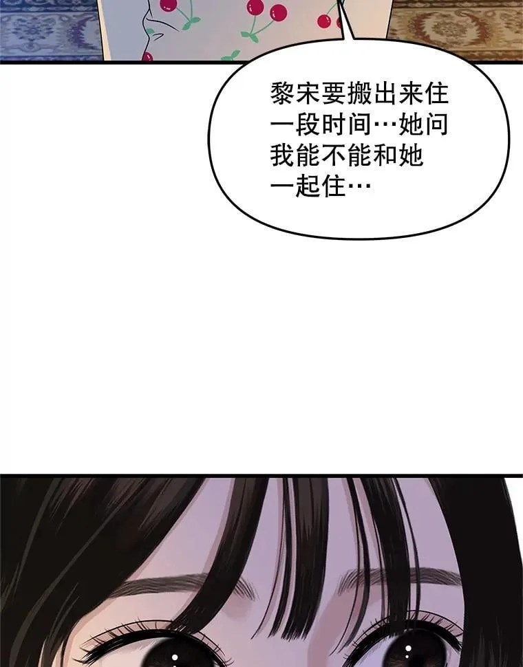 170.我想和她一起住 第77页