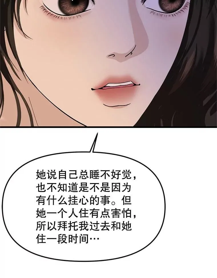 170.我想和她一起住 第78页