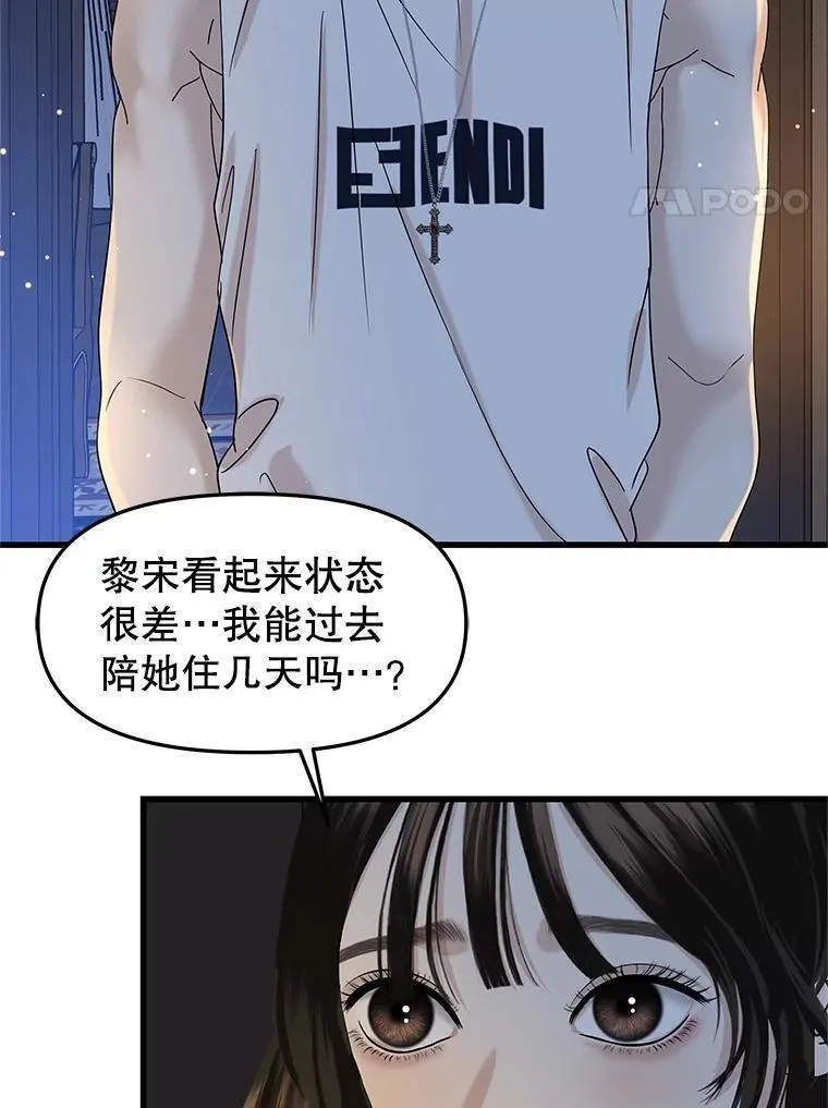 170.我想和她一起住 第80页