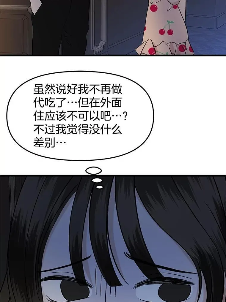 170.我想和她一起住 第82页