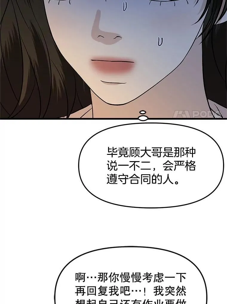 170.我想和她一起住 第83页