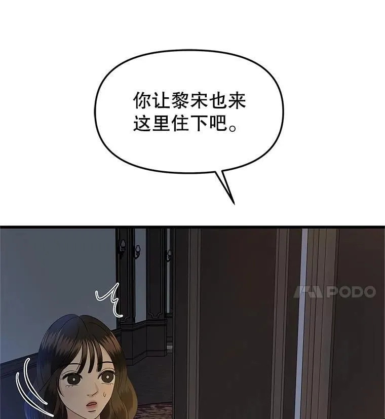 170.我想和她一起住 第86页