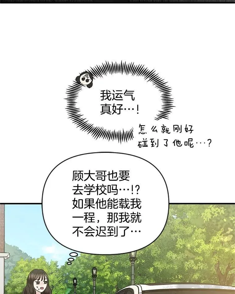 171.搭顺风车上学 第31页
