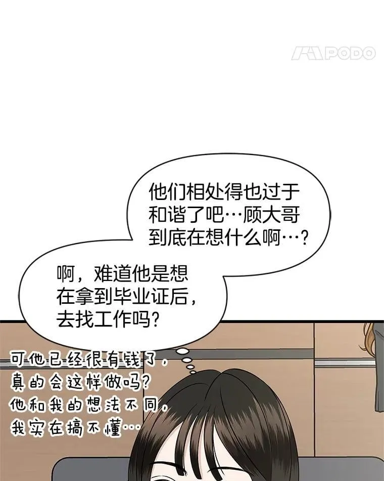 171.搭顺风车上学 第53页