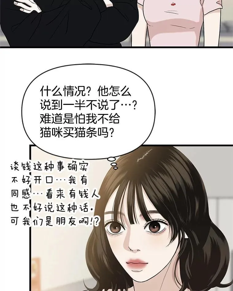 172.红豆奶油面包 第16页