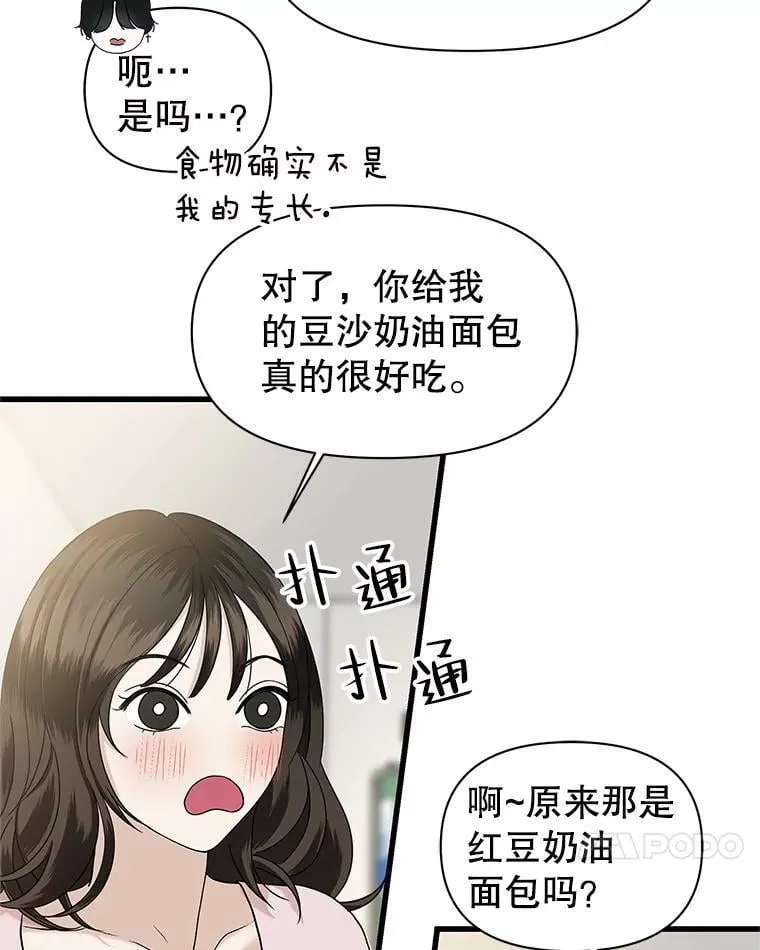 172.红豆奶油面包 第21页