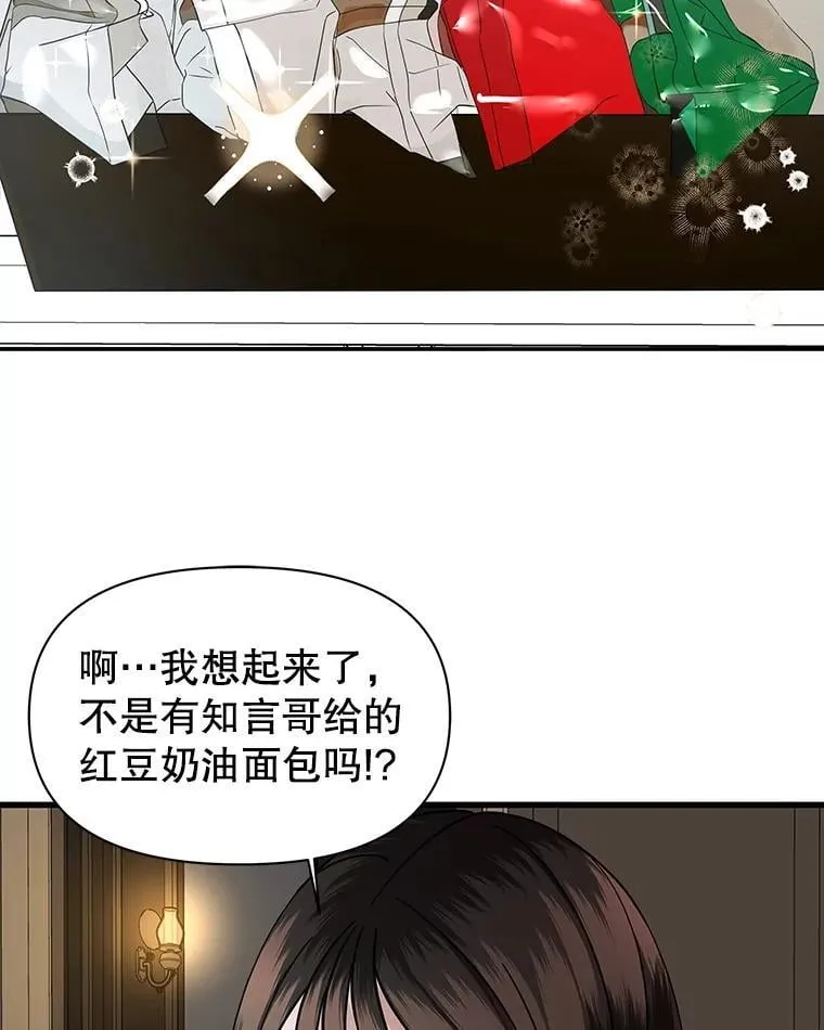 172.红豆奶油面包 第29页