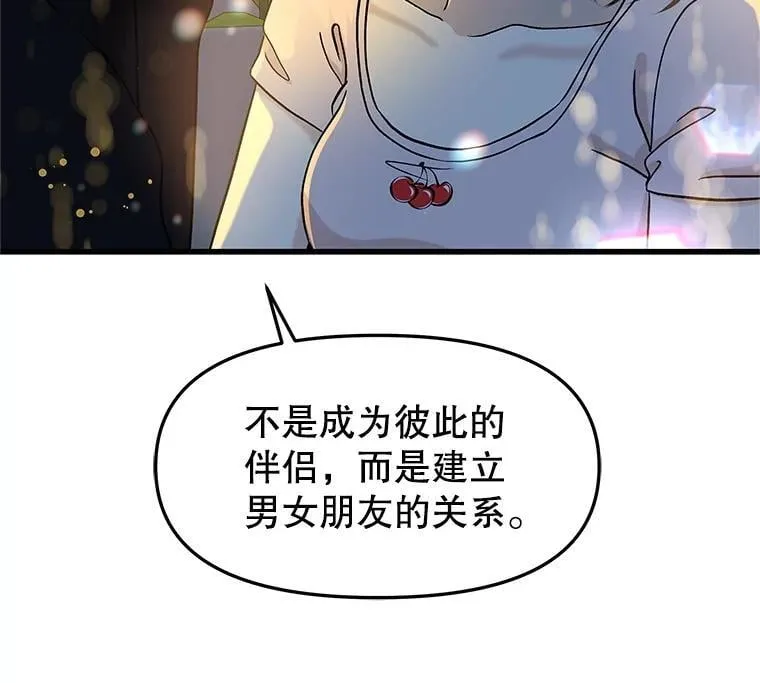 173.我们交往吧 第83页