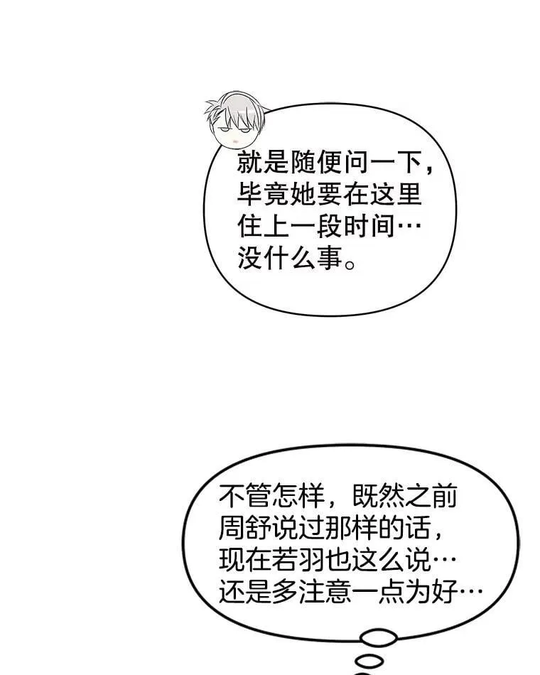 174.没必要告诉我 第69页