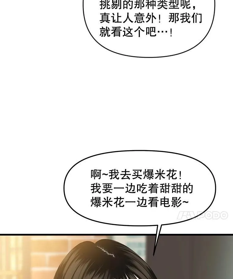 175.电影院约会 第28页