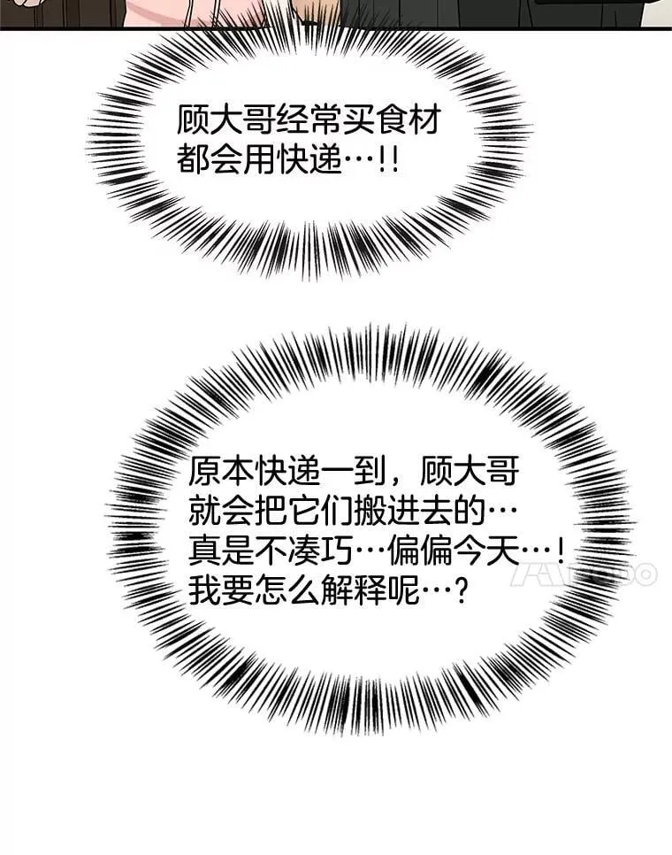 176.黎宋搬进家里 第42页