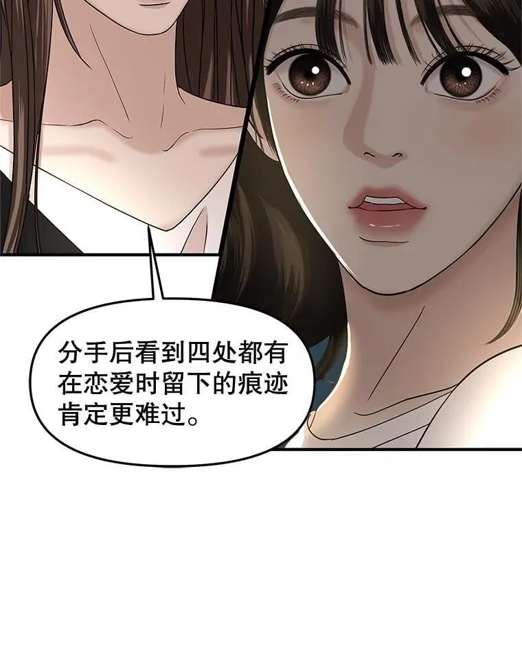 176.黎宋搬进家里 第44页