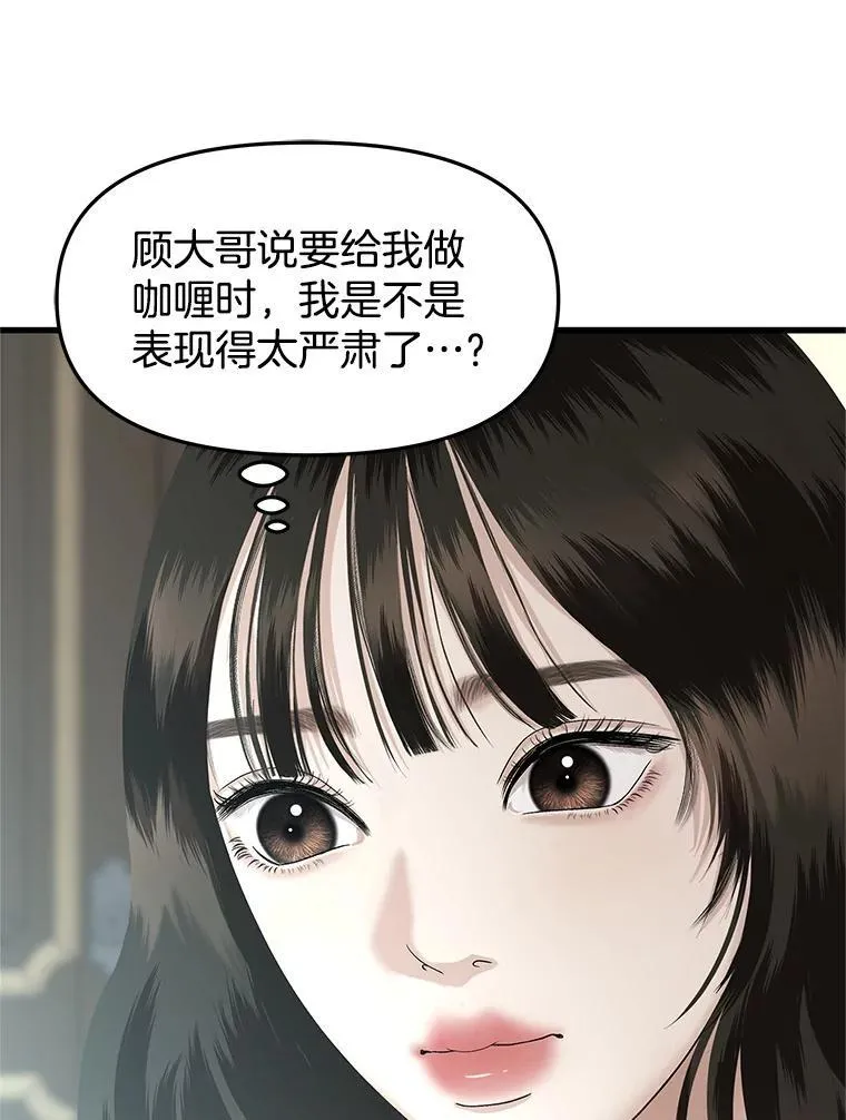 176.黎宋搬进家里 第68页