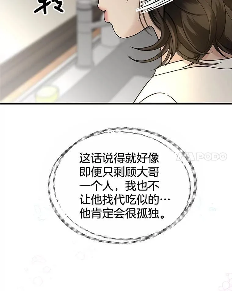 177.独占欲 第46页
