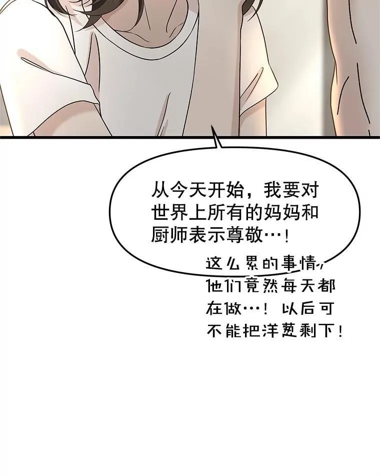 178.家常咖喱 第10页