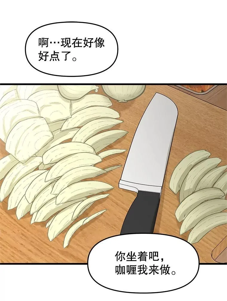 178.家常咖喱 第11页
