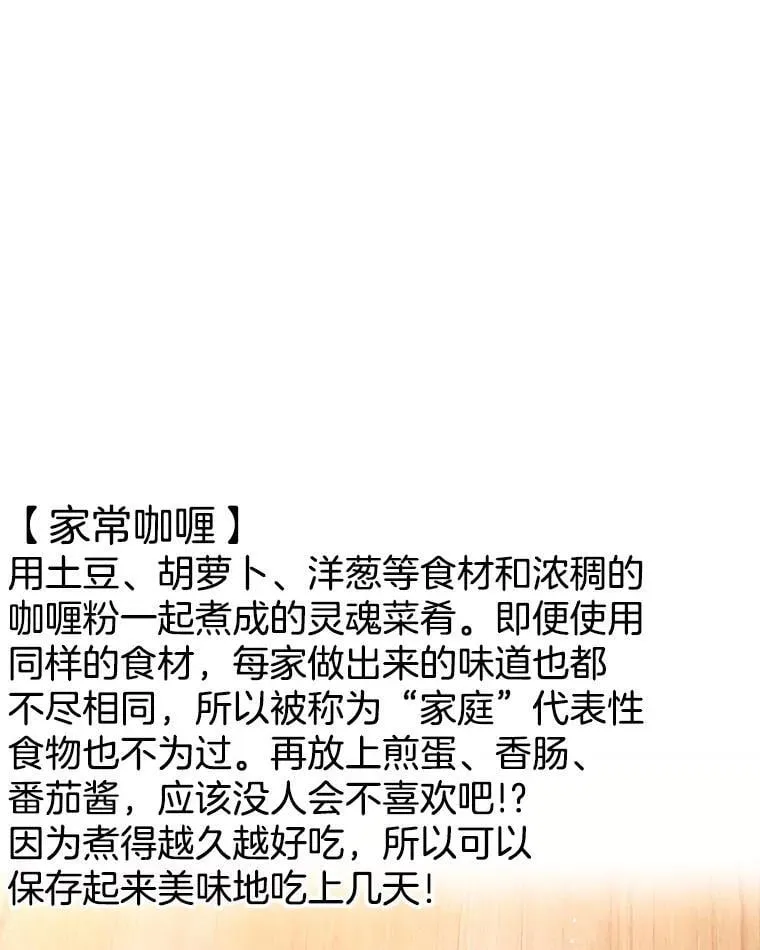 178.家常咖喱 第53页