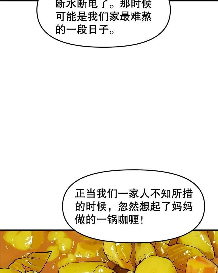 178.家常咖喱 第58页