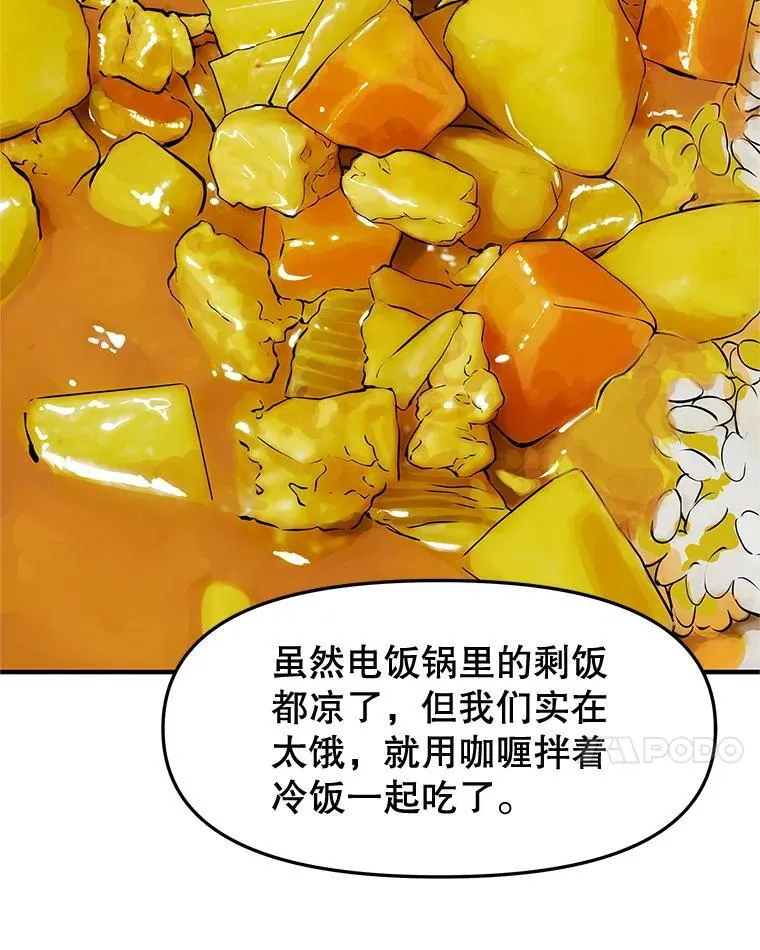 178.家常咖喱 第59页