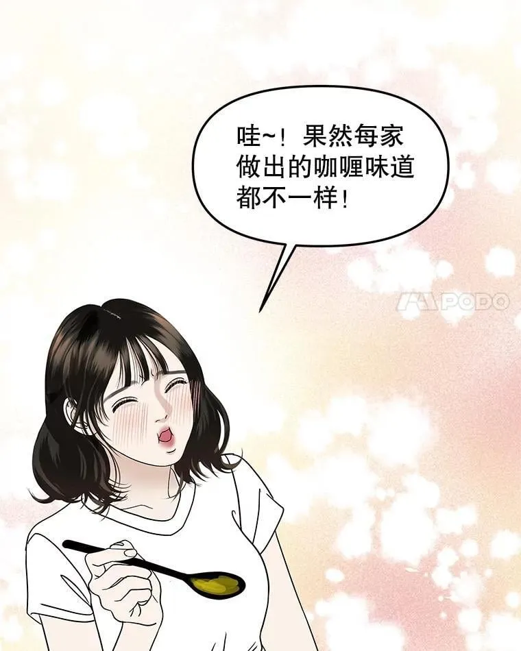 178.家常咖喱 第73页