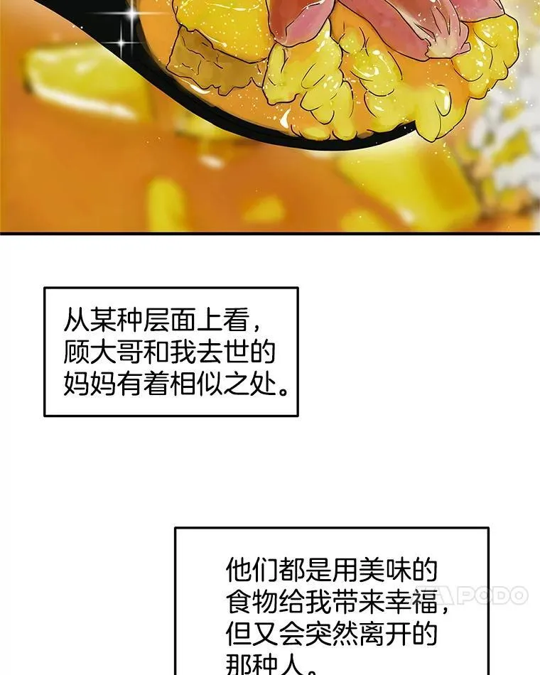 178.家常咖喱 第76页