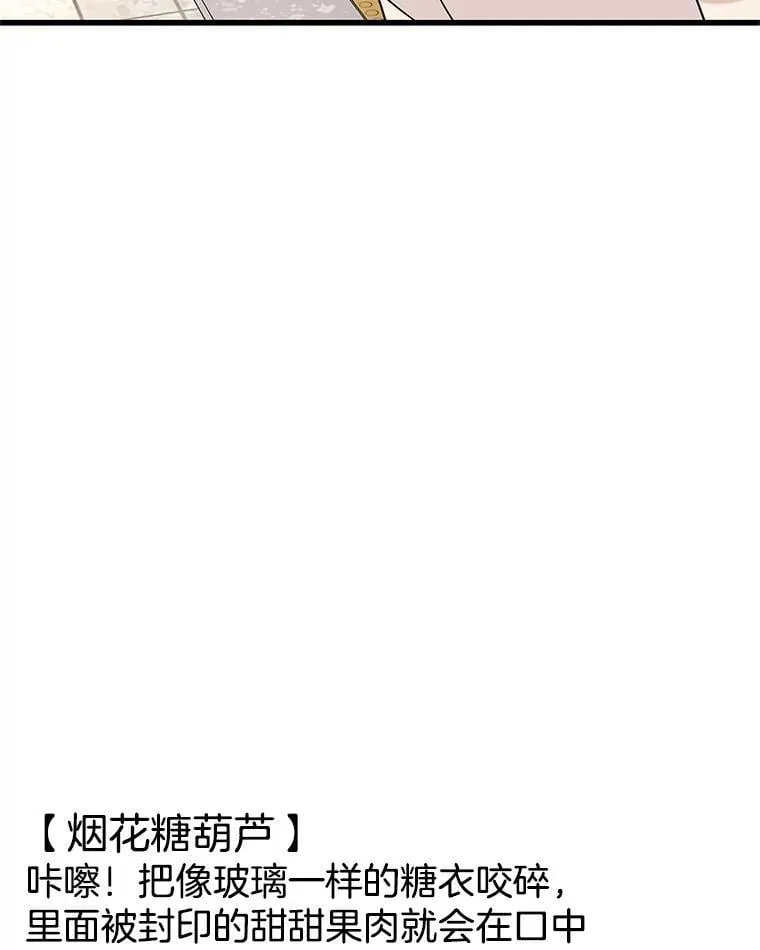 179.糖葫芦 第38页