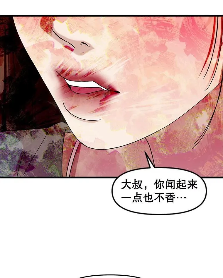 181.奇怪的她 第20页