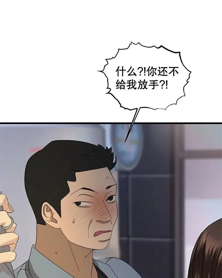 181.奇怪的她 第24页