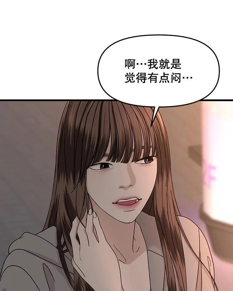 181.奇怪的她 第30页