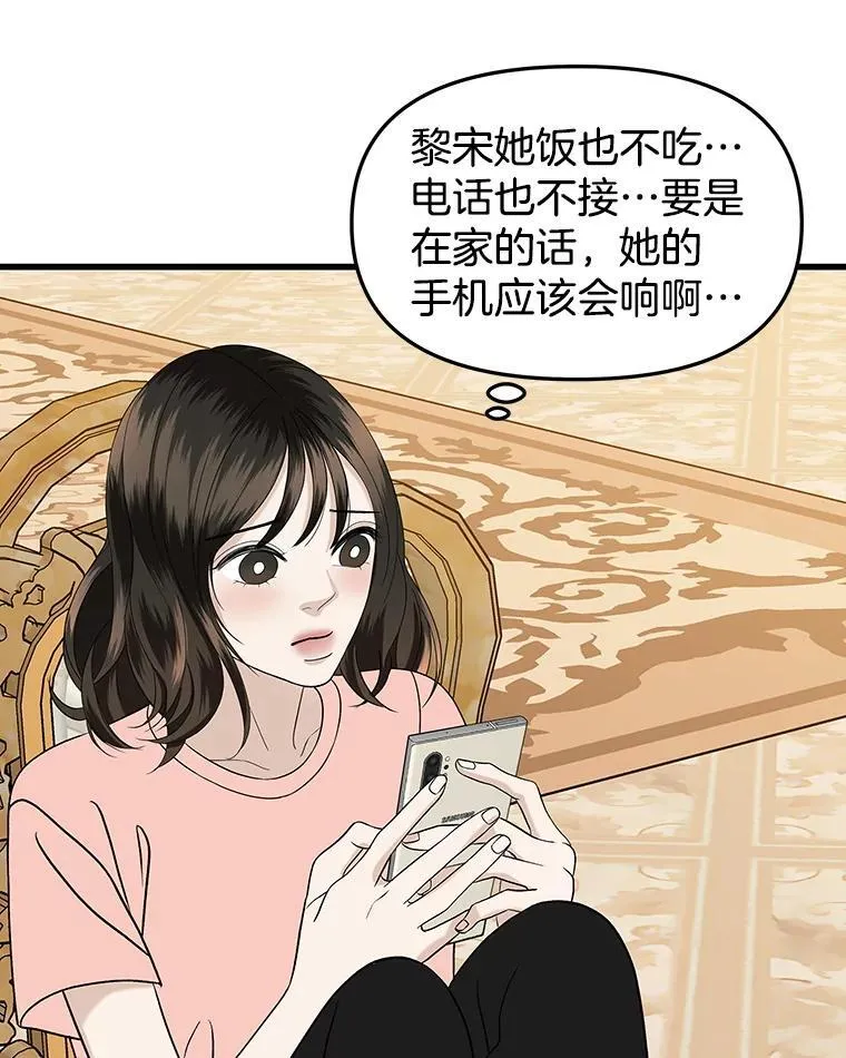 181.奇怪的她 第38页