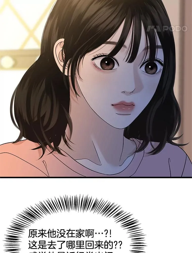 181.奇怪的她 第46页