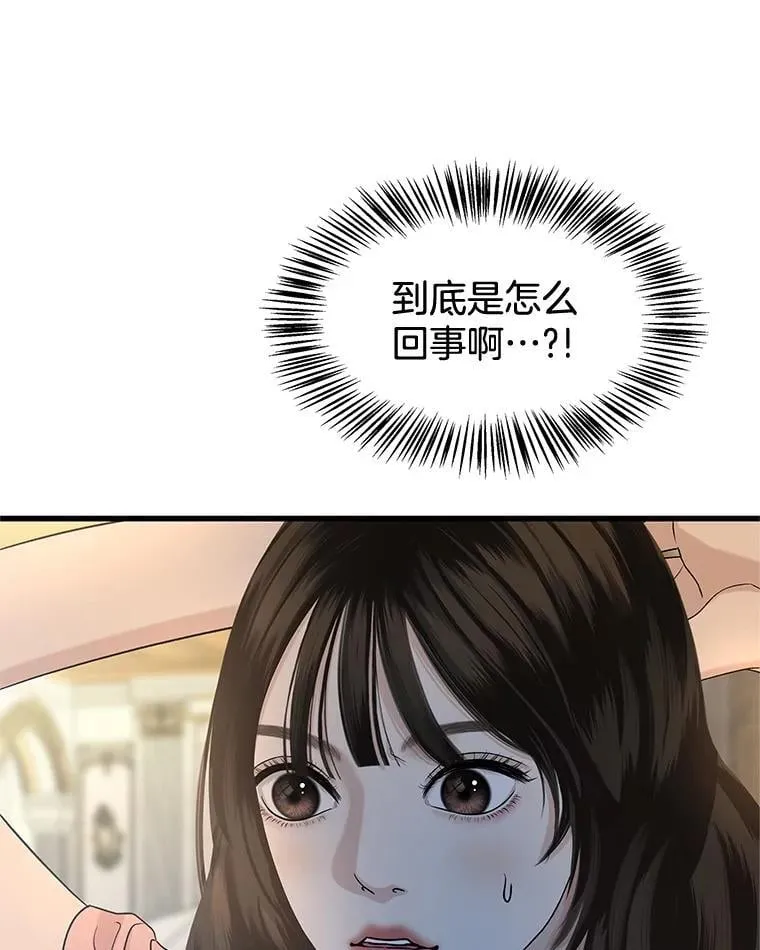 181.奇怪的她 第50页