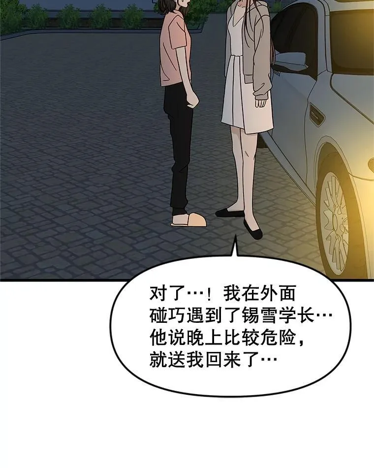 181.奇怪的她 第57页