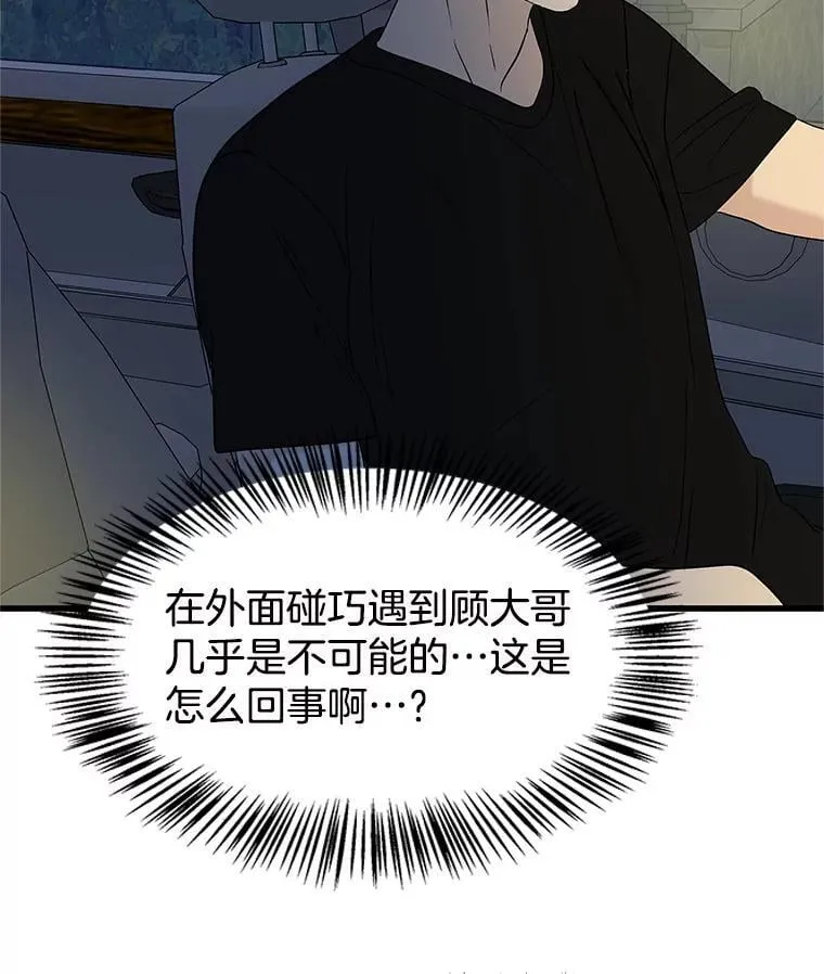 181.奇怪的她 第60页
