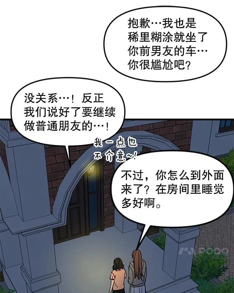 181.奇怪的她 第66页