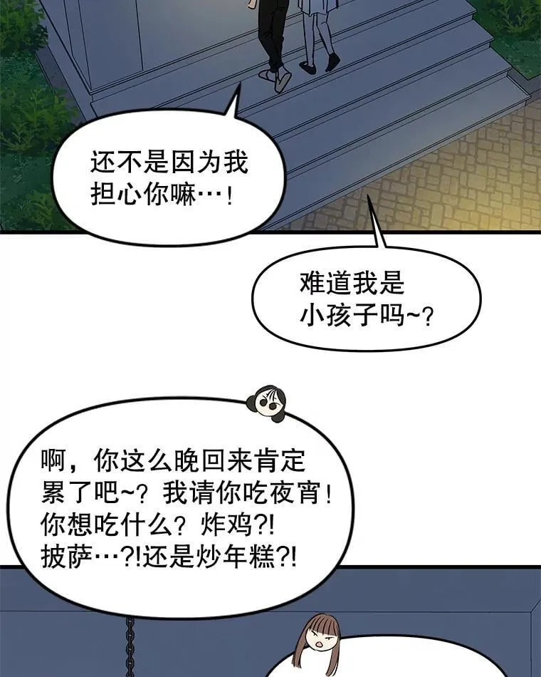 181.奇怪的她 第67页