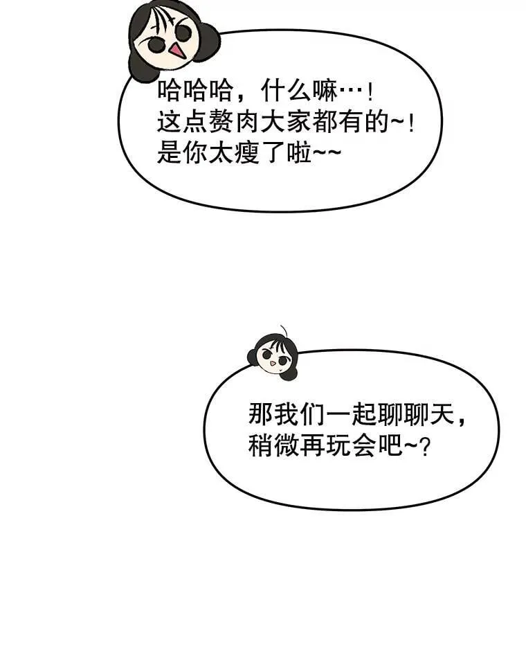 181.奇怪的她 第69页