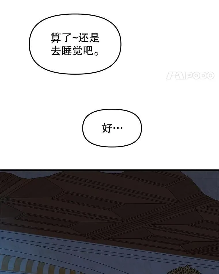 181.奇怪的她 第70页