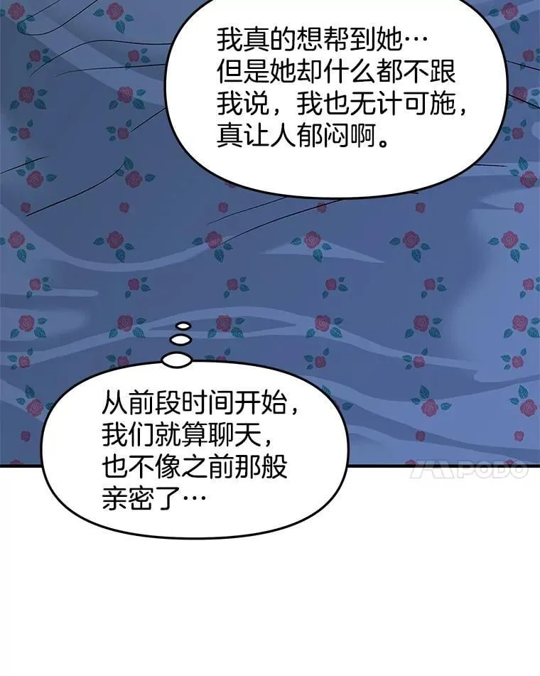 181.奇怪的她 第73页