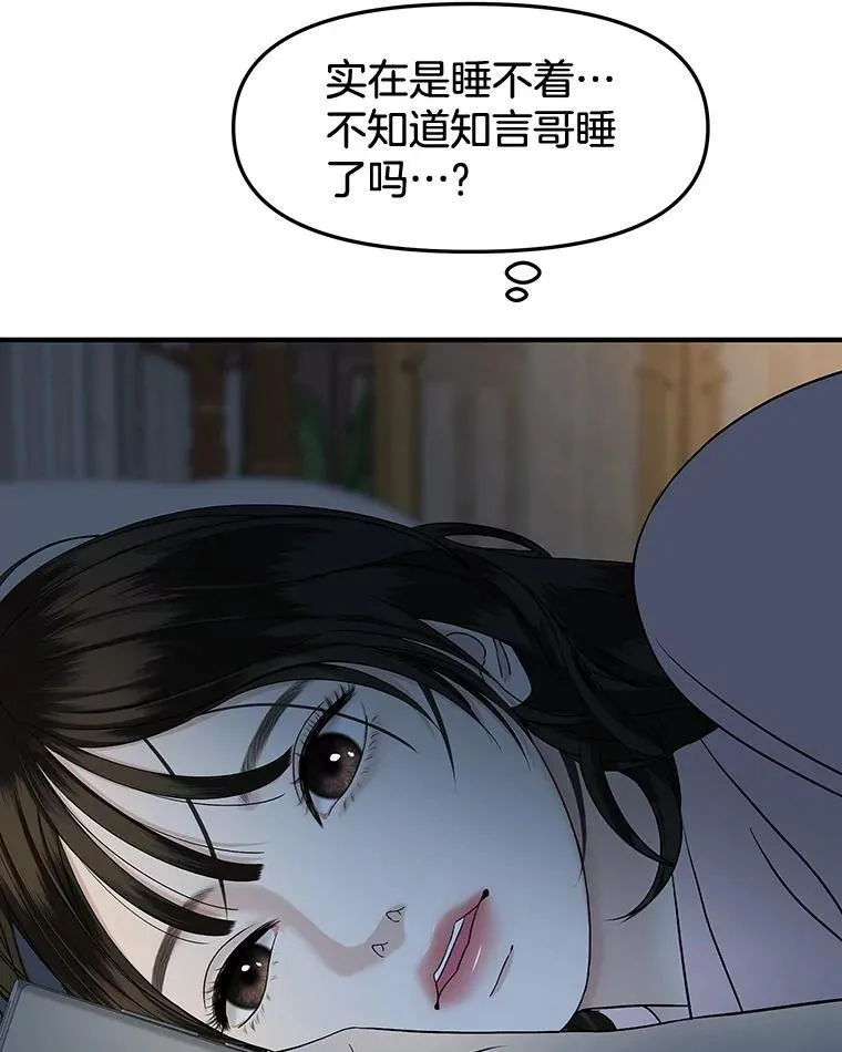 181.奇怪的她 第79页