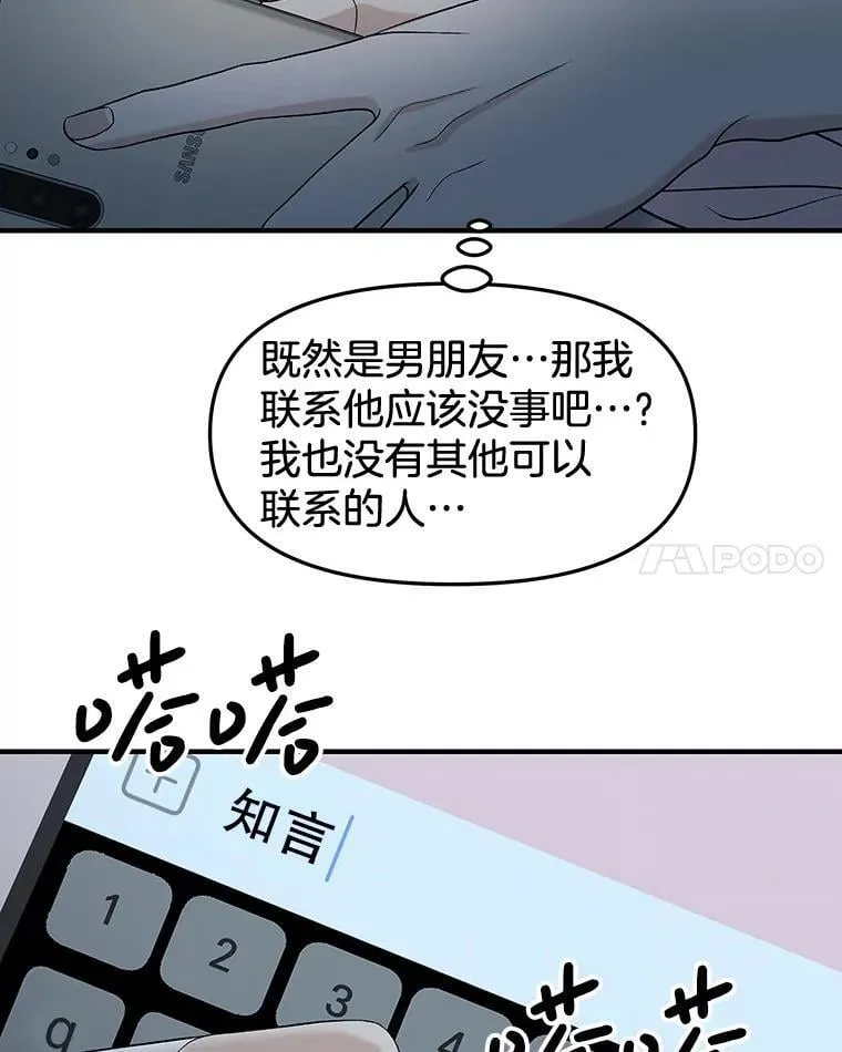 181.奇怪的她 第80页